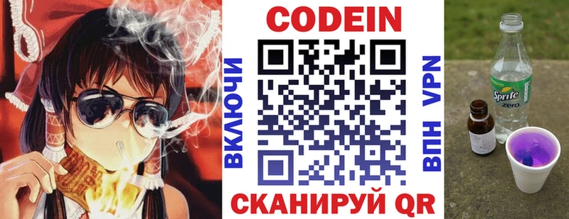 Codein Purple Drank  Полярные Зори 